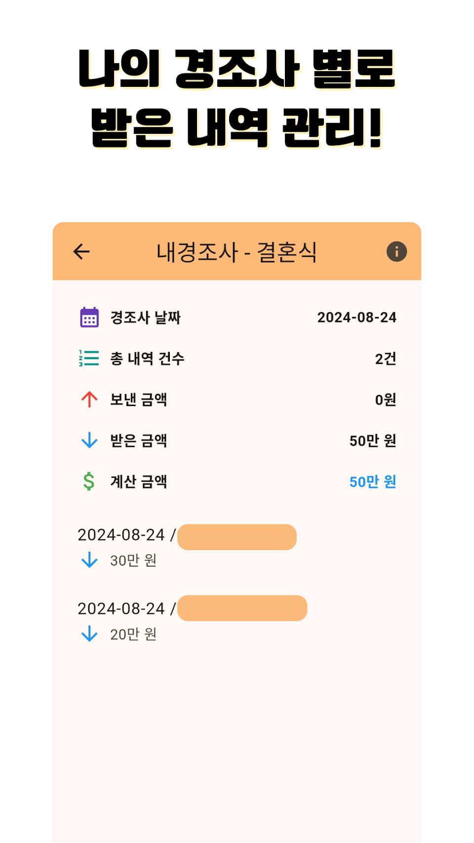 경조사 다이어리 지출 차트 화면